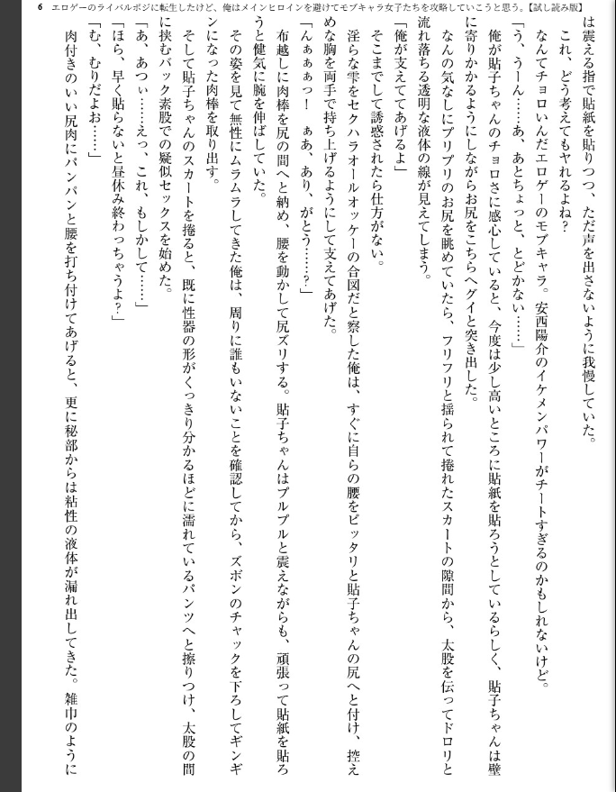 エロゲーのライバルポジに転生したけど、俺はメインヒロインを避けてモブキャラ女子たちを攻略していこうと思う。 - page 7