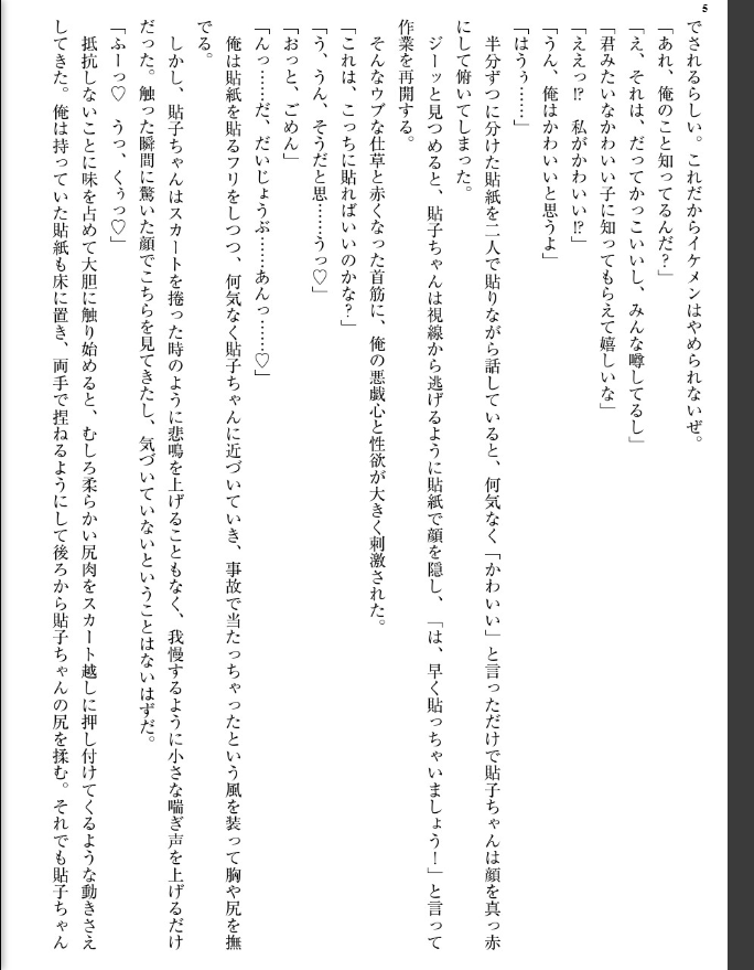 エロゲーのライバルポジに転生したけど、俺はメインヒロインを避けてモブキャラ女子たちを攻略していこうと思う。 - page 6