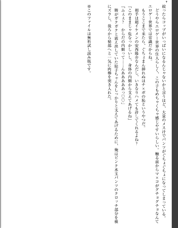エロゲーのライバルポジに転生したけど、俺はメインヒロインを避けてモブキャラ女子たちを攻略していこうと思う。 - page 8