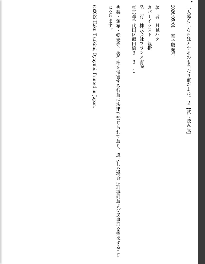 二人暮らしなら妹とするのも当たり前だよね。 - page 8