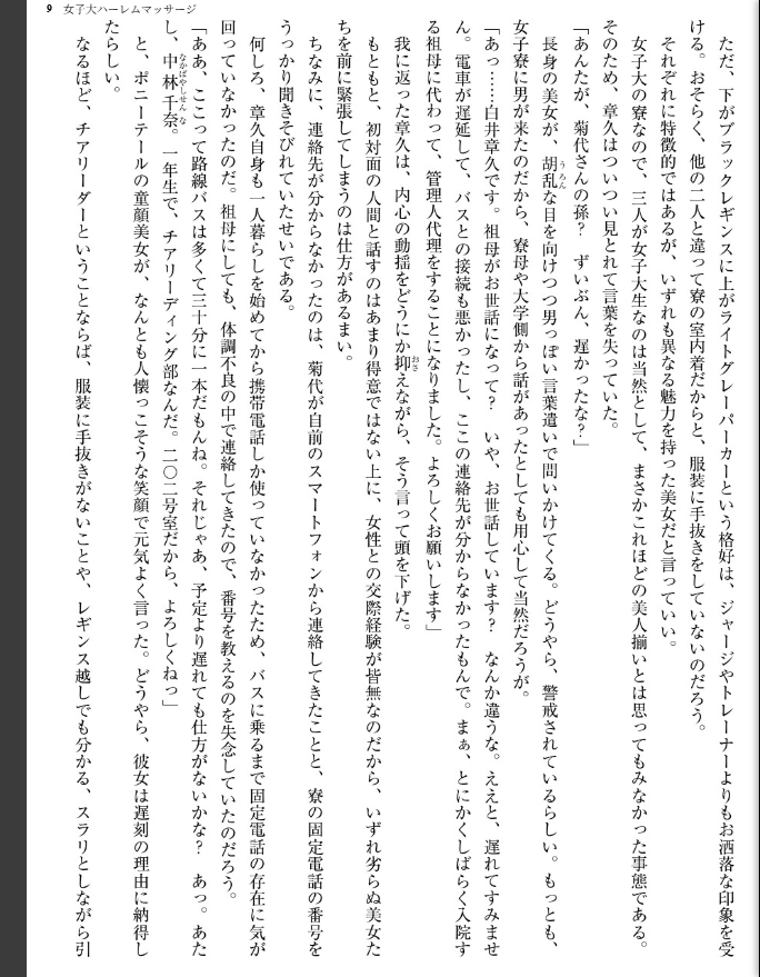 女子大ハーレムマッサージ - page 9