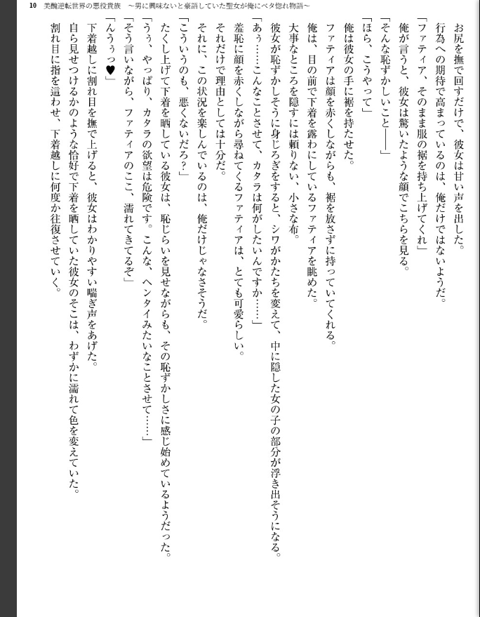美醜逆転世界の悪役貴族 〜男に興味ないと豪語していた聖女が俺にベタ惚れ物語〜 - page 11