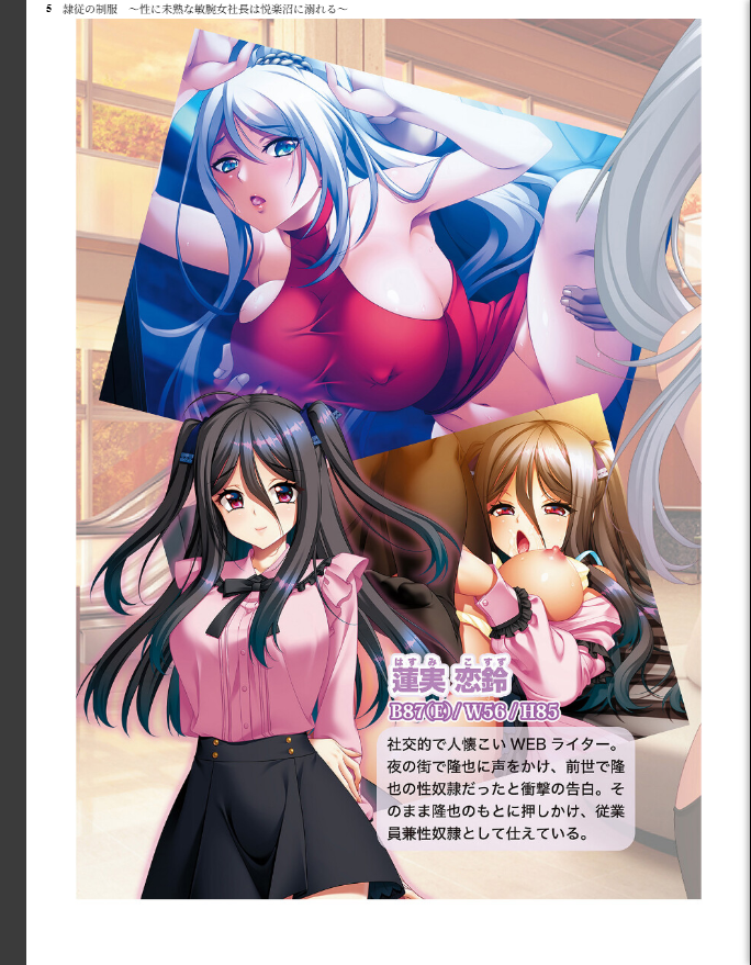 隷従の制服【FANZA限定フルカラー増量版】 - page 5