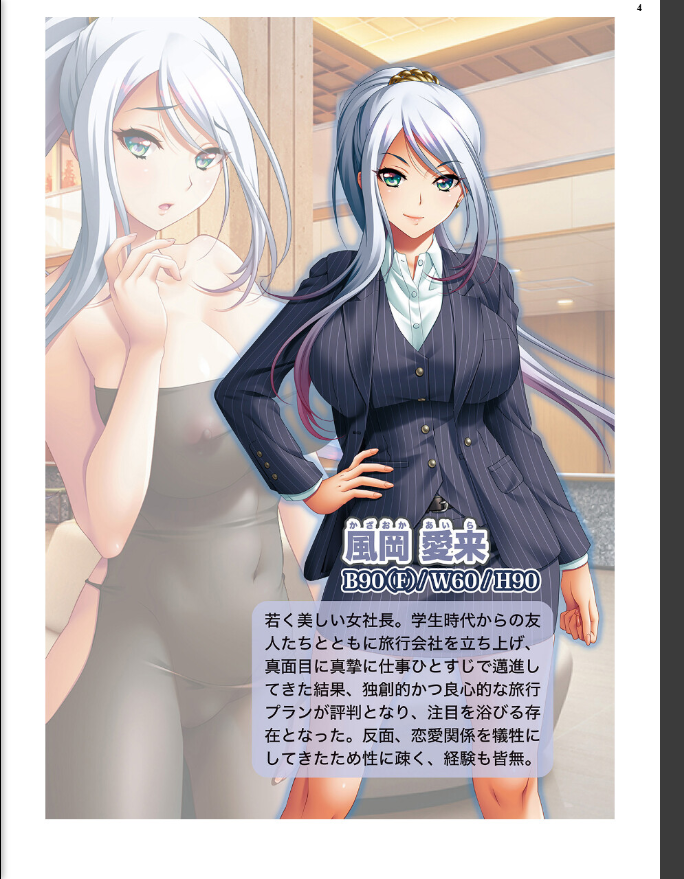 隷従の制服【FANZA限定フルカラー増量版】 - page 4