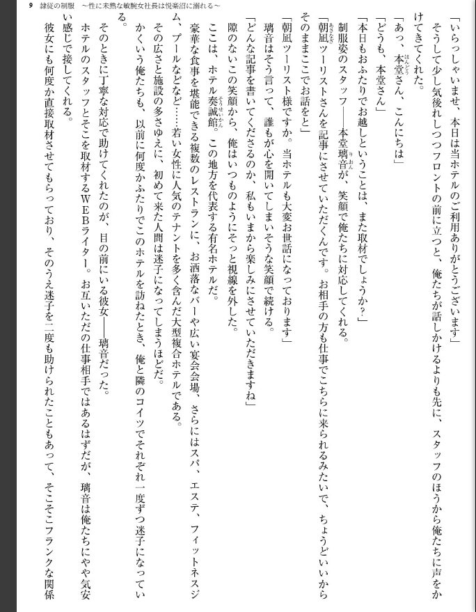 隷従の制服【FANZA限定フルカラー増量版】 - page 9