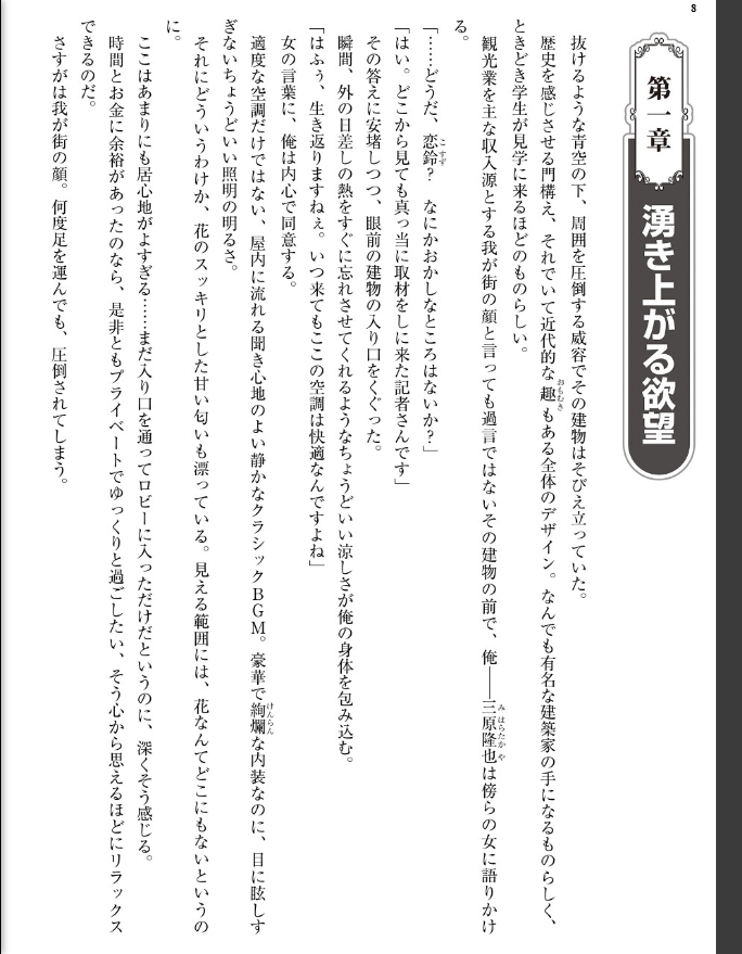 隷従の制服【FANZA限定フルカラー増量版】 - page 8