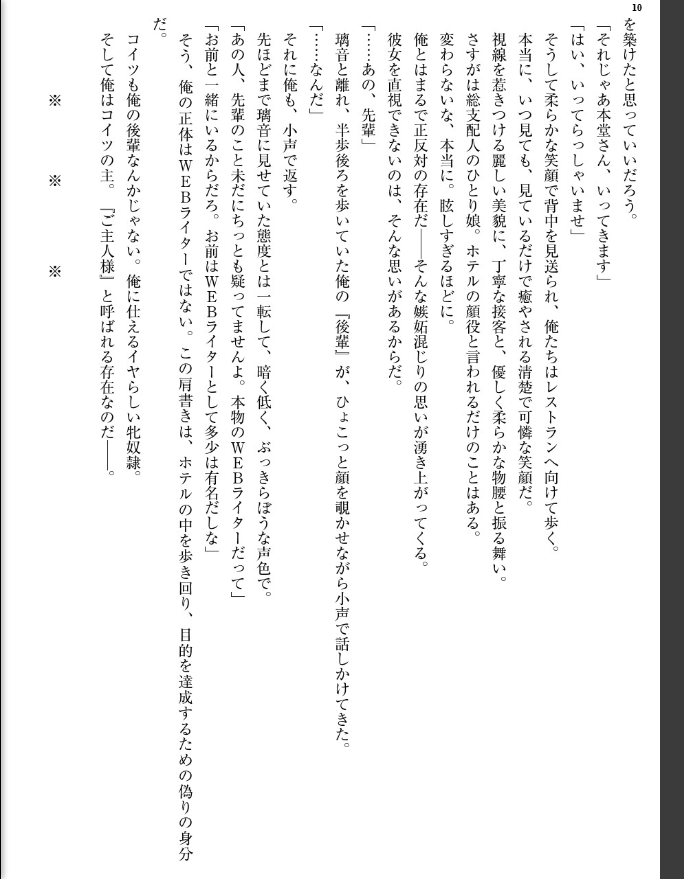 隷従の制服【FANZA限定フルカラー増量版】 - page 10