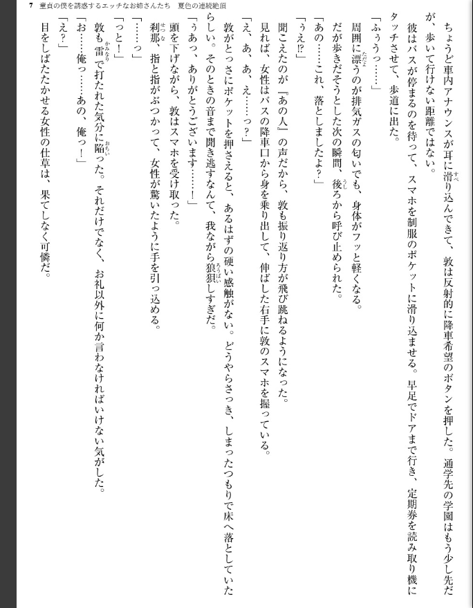 童貞の僕を誘惑するエッチなお姉さんたち 夏色の連続絶頂 - page 11