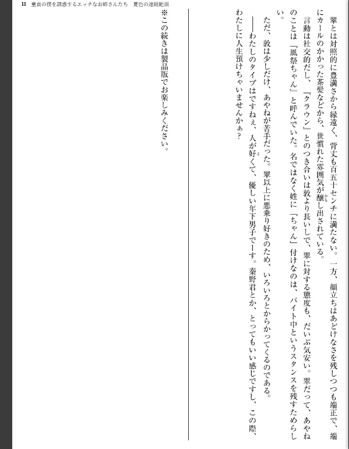 童貞の僕を誘惑するエッチなお姉さんたち 夏色の連続絶頂 - page 15
