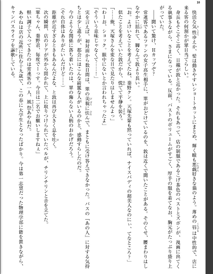 童貞の僕を誘惑するエッチなお姉さんたち 夏色の連続絶頂 - page 14