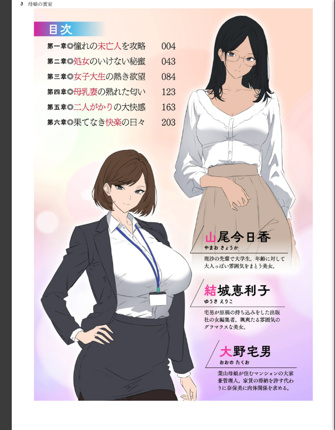 母娘の蜜室 - page 3