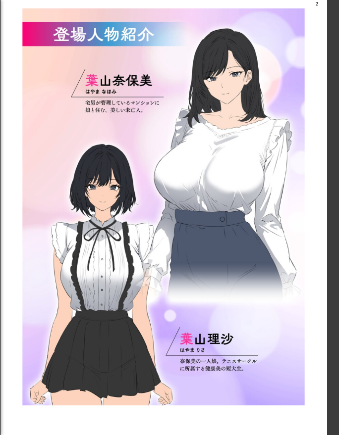 母娘の蜜室 - page 2