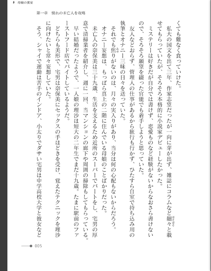 母娘の蜜室 - page 5