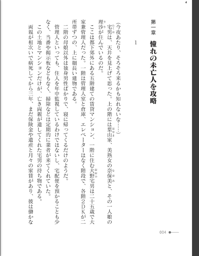 母娘の蜜室 - page 4