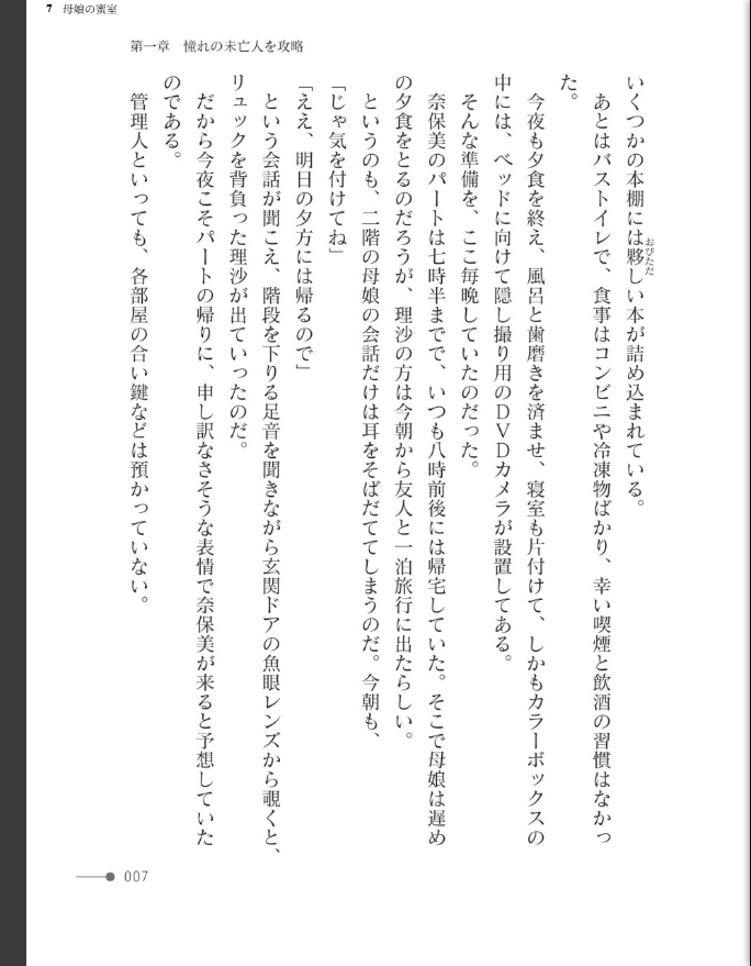 母娘の蜜室 - page 7