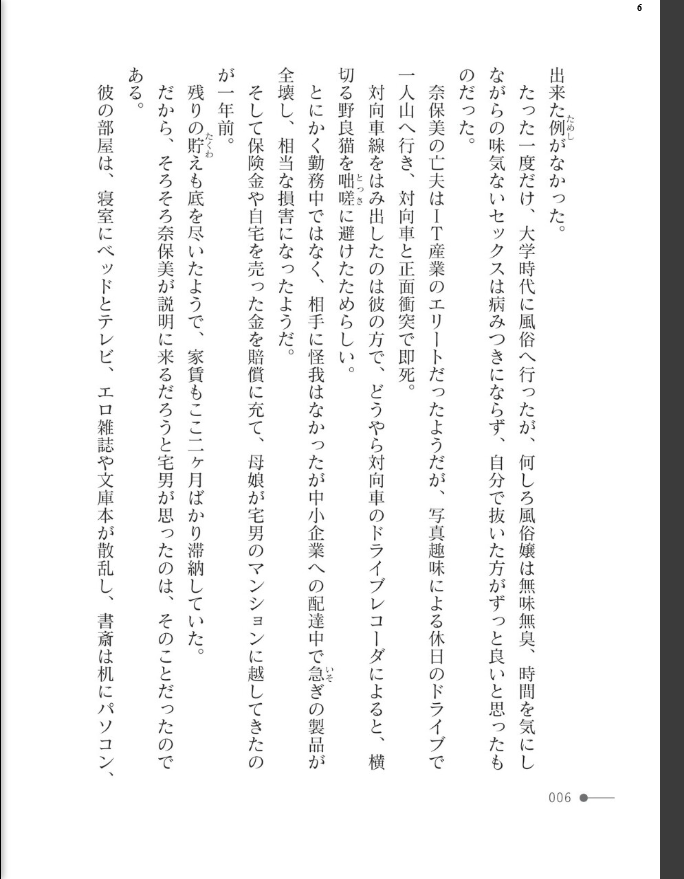 母娘の蜜室 - page 6