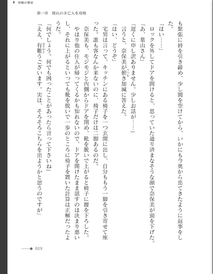 母娘の蜜室 - page 9