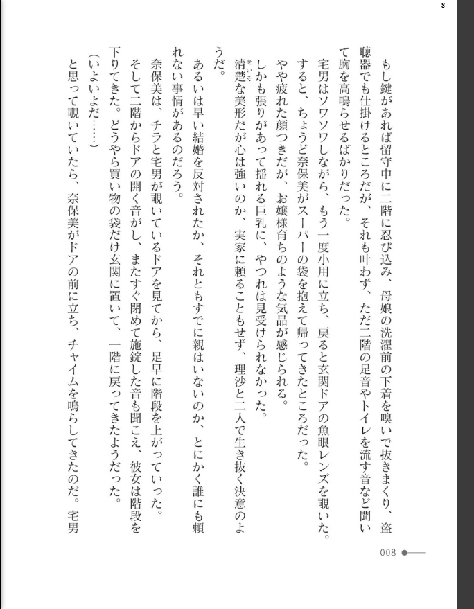 母娘の蜜室 - page 8