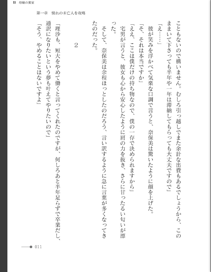 母娘の蜜室 - page 11
