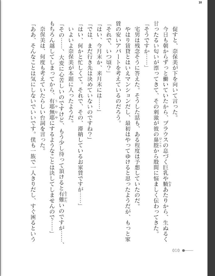 母娘の蜜室 - page 10