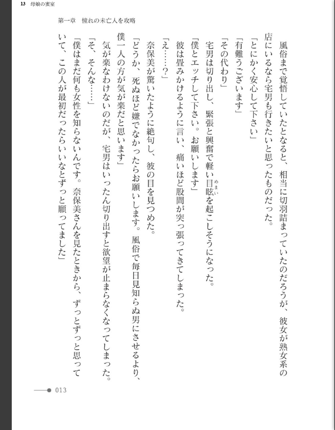 母娘の蜜室 - page 13
