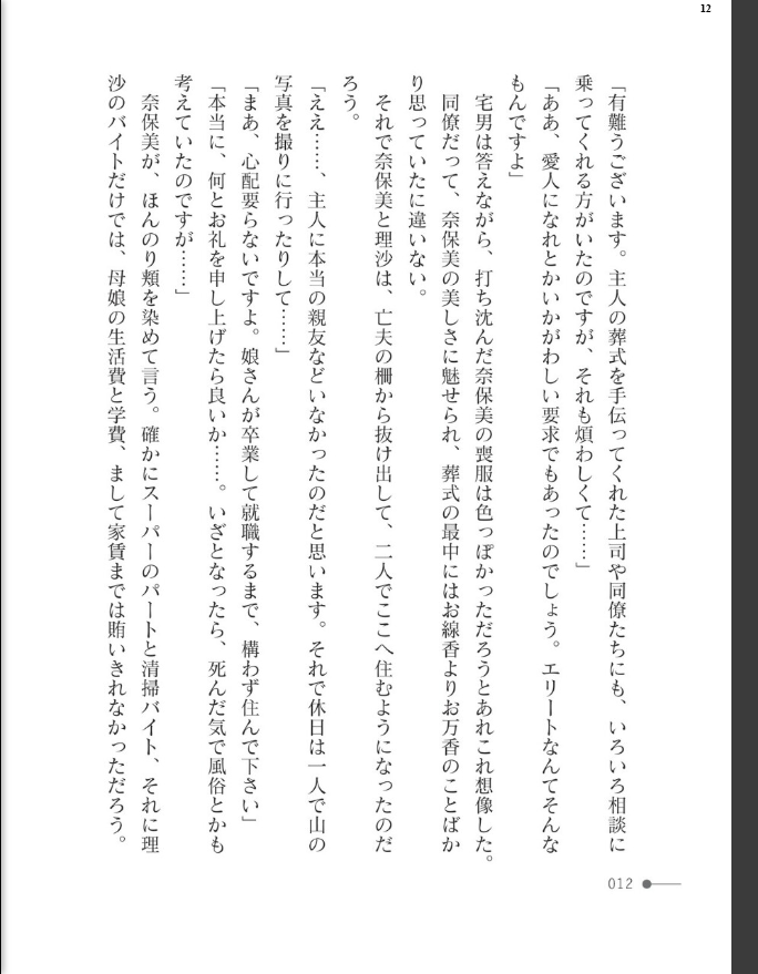 母娘の蜜室 - page 12