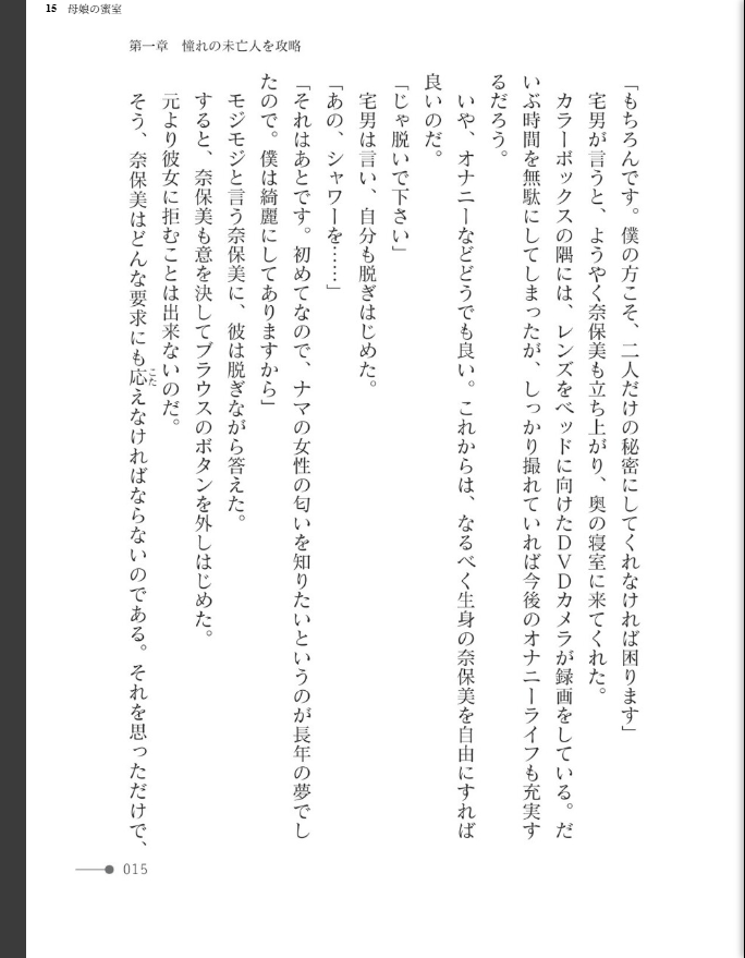母娘の蜜室 - page 15