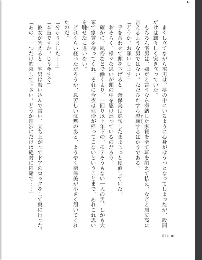 母娘の蜜室 - page 14