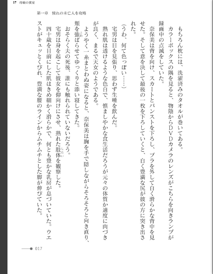 母娘の蜜室 - page 17