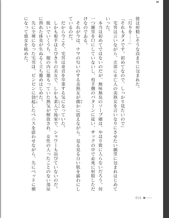 母娘の蜜室 - page 16