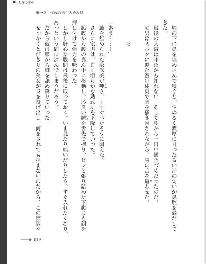 母娘の蜜室 - page 19