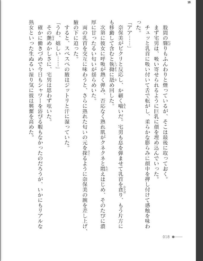 母娘の蜜室 - page 18