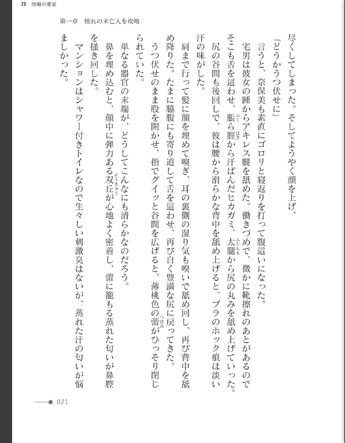 母娘の蜜室 - page 21