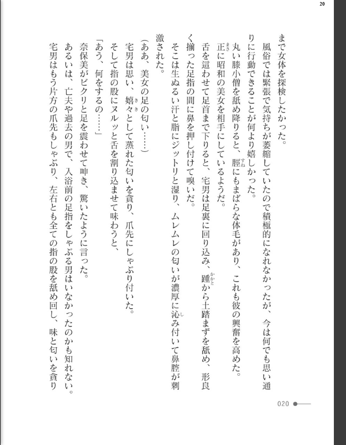 母娘の蜜室 - page 20
