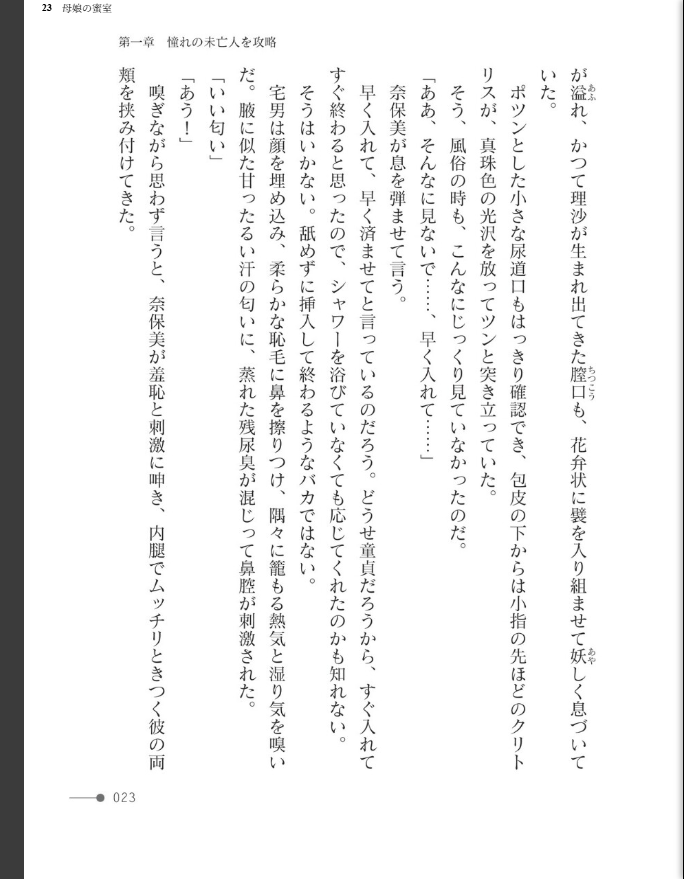 母娘の蜜室 - page 23