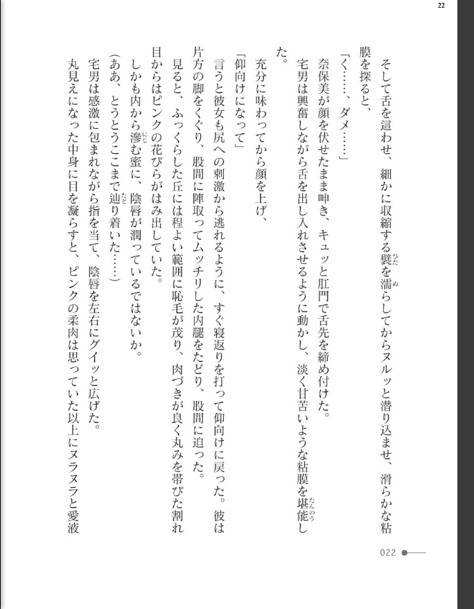 母娘の蜜室 - page 22