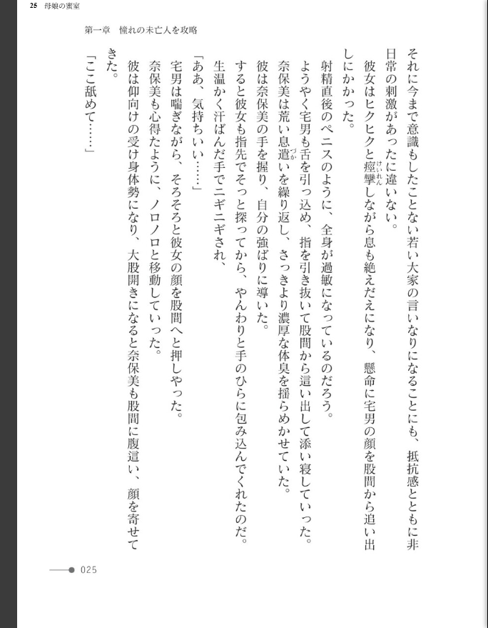 母娘の蜜室 - page 25