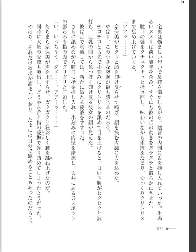 母娘の蜜室 - page 24