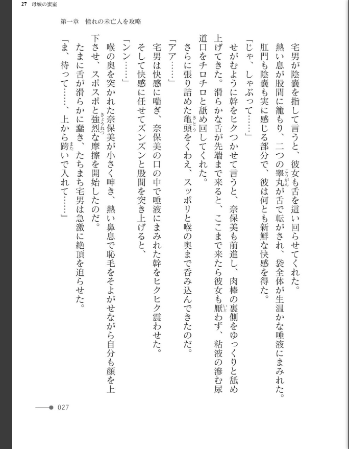 母娘の蜜室 - page 27