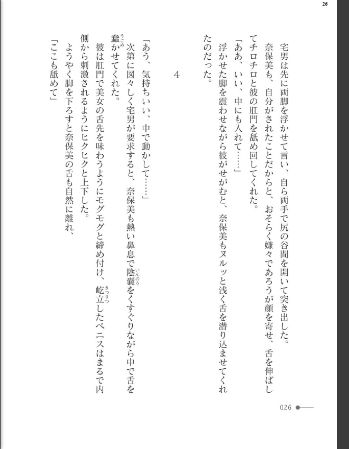 母娘の蜜室 - page 26
