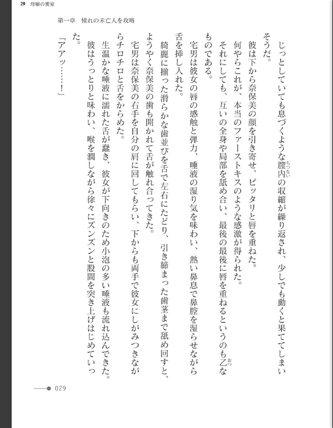 母娘の蜜室 - page 29