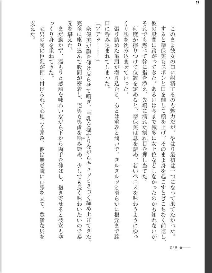 母娘の蜜室 - page 28