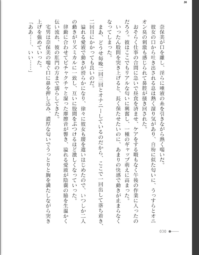 母娘の蜜室 - page 30