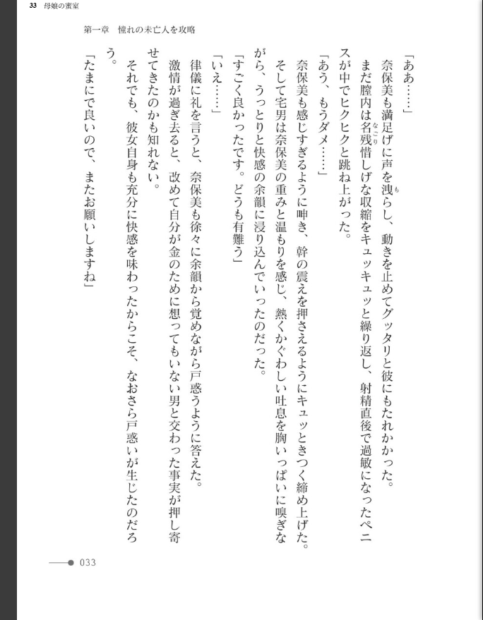 母娘の蜜室 - page 33