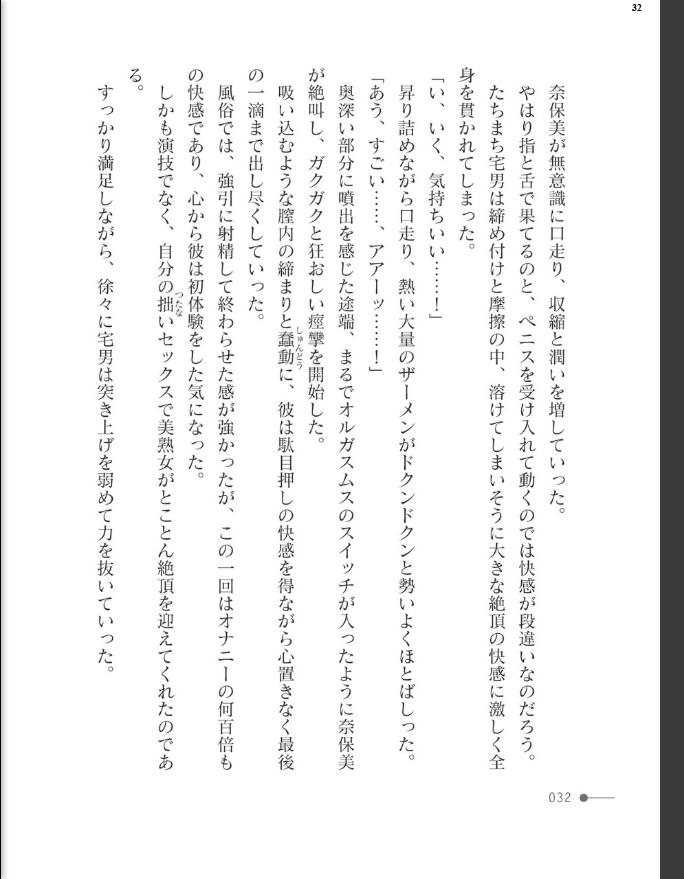 母娘の蜜室 - page 32