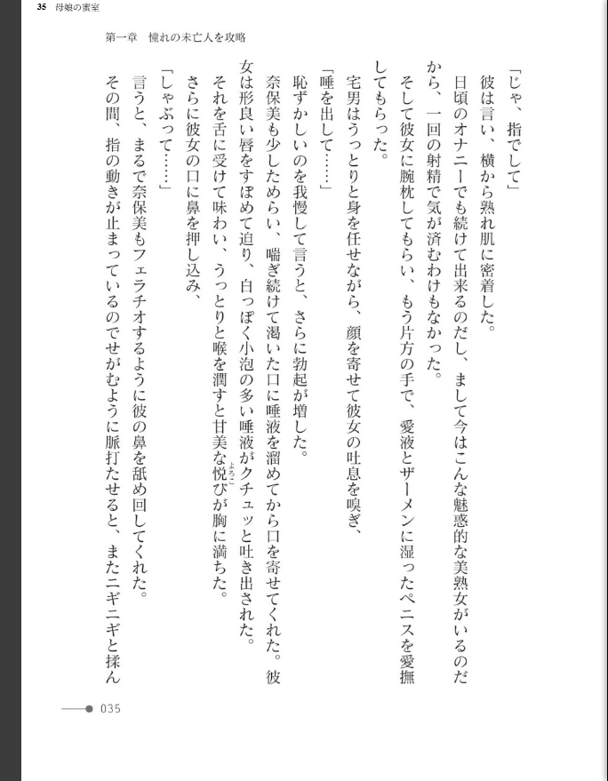 母娘の蜜室 - page 35