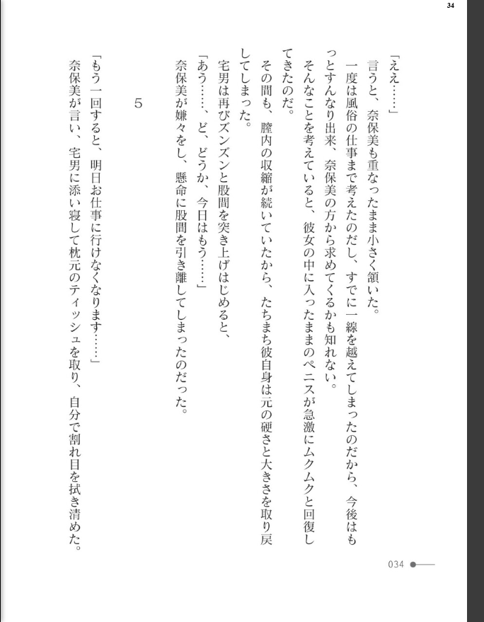 母娘の蜜室 - page 34