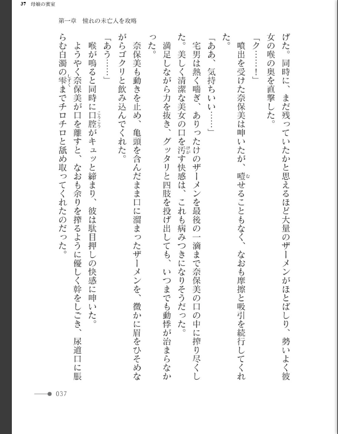 母娘の蜜室 - page 37