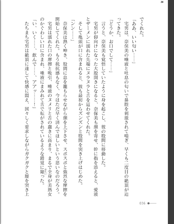 母娘の蜜室 - page 36