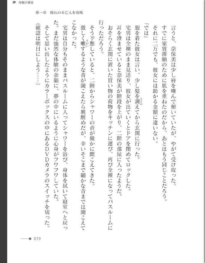 母娘の蜜室 - page 39
